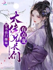 The stepsister of a peasant family in a book is spoiled by the big brothers