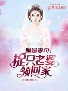 Limited wife appointment: catch a wife and take it home