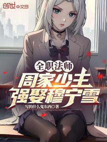 Versatile Mage: The Zhou Family's Young Master Forcefully Marries Mu Ningxue