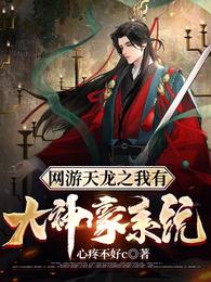 Online game Tianlong: I have a great system