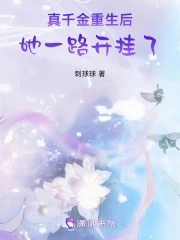 After the real daughter was reborn, she cheated all the way