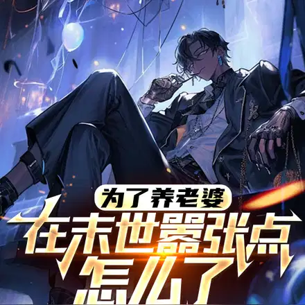 What's wrong with being a little arrogant in the apocalypse just to support my wife?
