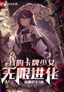 My Card Girl Infinite Evolution