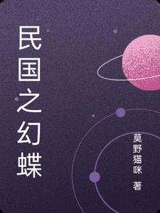 The Phantom Butterfly of the Republic of China