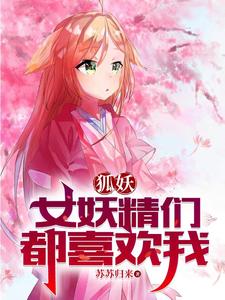 Fox Demon: Huaizhu is not a concubine, and hegemony has no wife