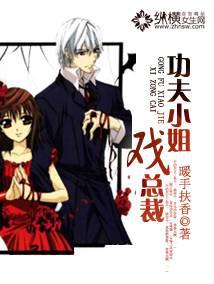 President of Miss Kung Fu