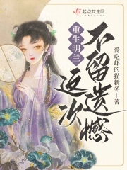 Minglan is reborn, this time with no regrets!