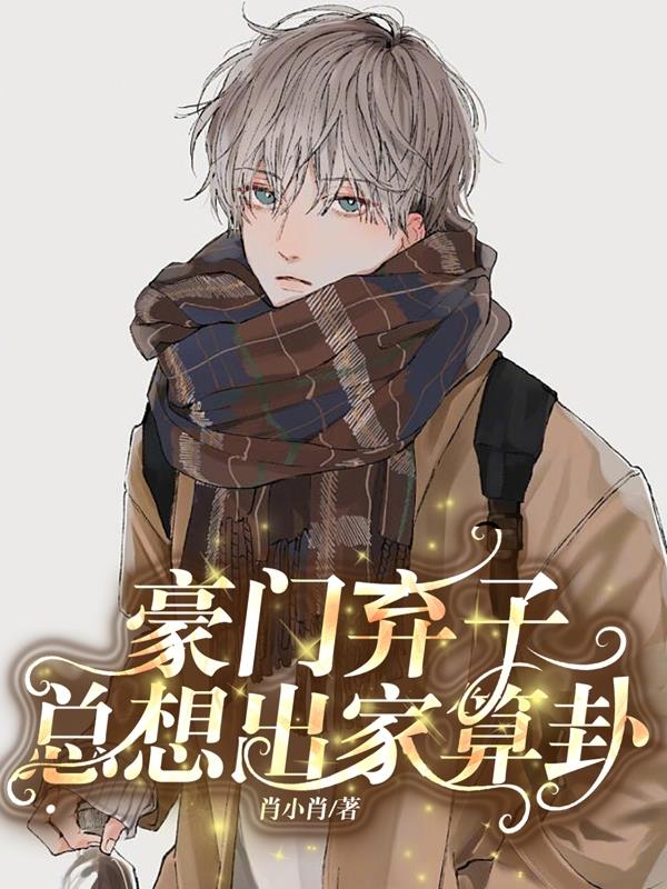 The abandoned son of a wealthy family always wants to become a monk and fortune-telling
