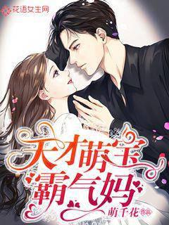 Genius cute baby domineering mother