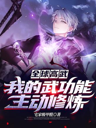 Global High Martial Arts: My Martial Arts Skills Are Actively Cultivated
