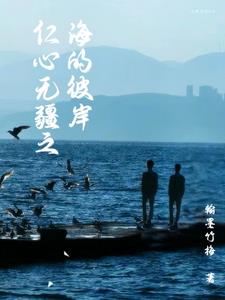 The other side of the boundless sea of ​​kindness
