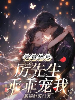 Love Burns Out: Mr. Li Loves Me