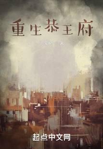 Rebirth in Prince Gong's Mansion