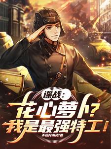 Spy Wars: Playboy? I'm the best agent!