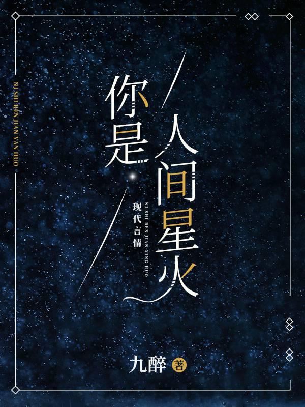 you are a star