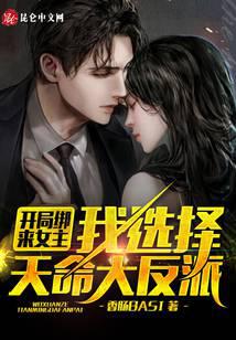 The heroine is tied up at the beginning, I choose the villain of destiny