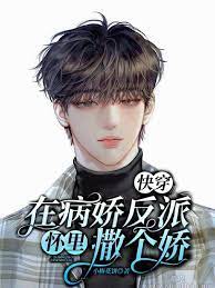 Fast Travel: Playing like a baby in the arms of a sickly villain