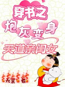 The cannon fodder in the book turns into the daughter of the heaven