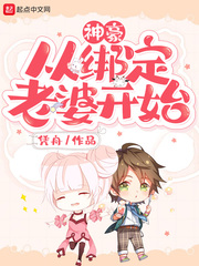 Shenhao started by binding his wife