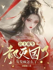 Rebirth of a Lost Nation: Princess, Please Respect Yourself