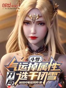 Douluo: Luck loses attributes, choose Qian Renxue at the start.