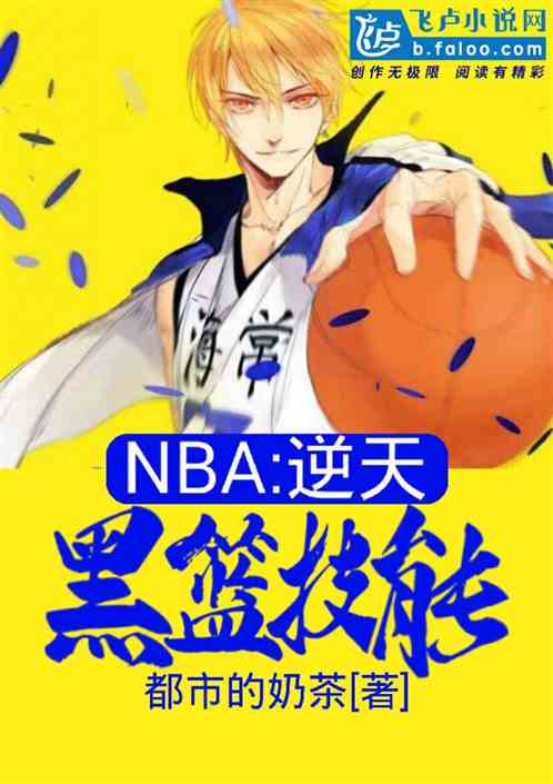 Nba: Three Anti-Sky Skills At The Beginning