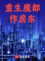 Reborn as a landlord in Shanghai