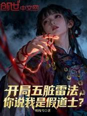 Starting with the Five Internal Organs Thunder Technique, you say I'm a fake Taoist?