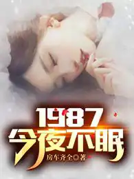 1987: Sleepless Tonight