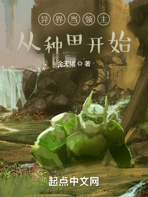 Being a lord in another world begins with farming