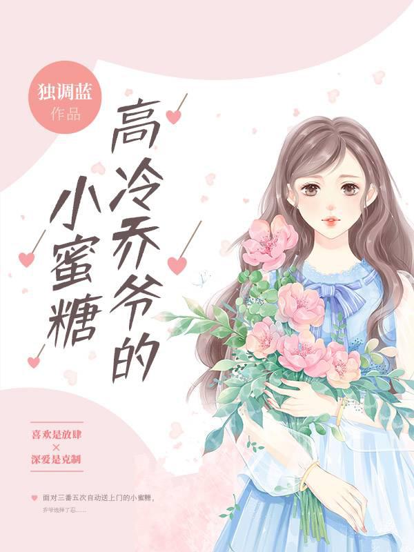Gao Leng Master Qiao's Little Honey